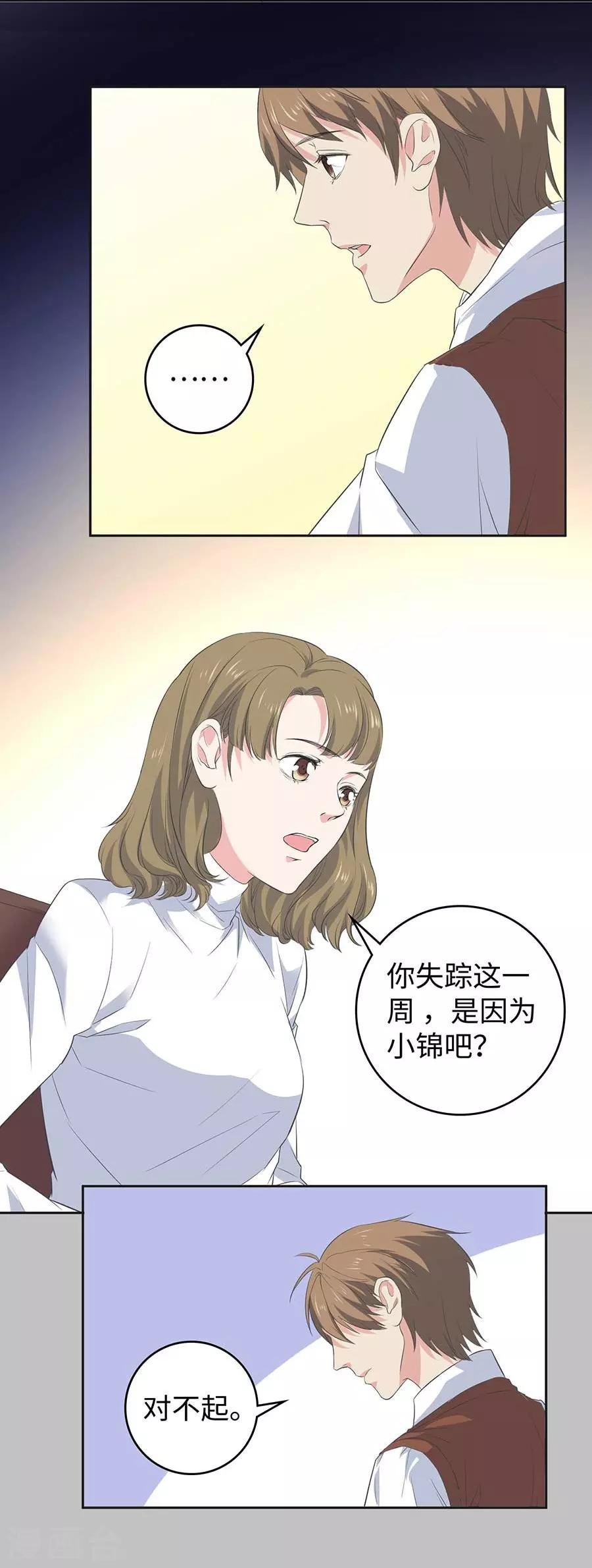 第26话3 男闺蜜
