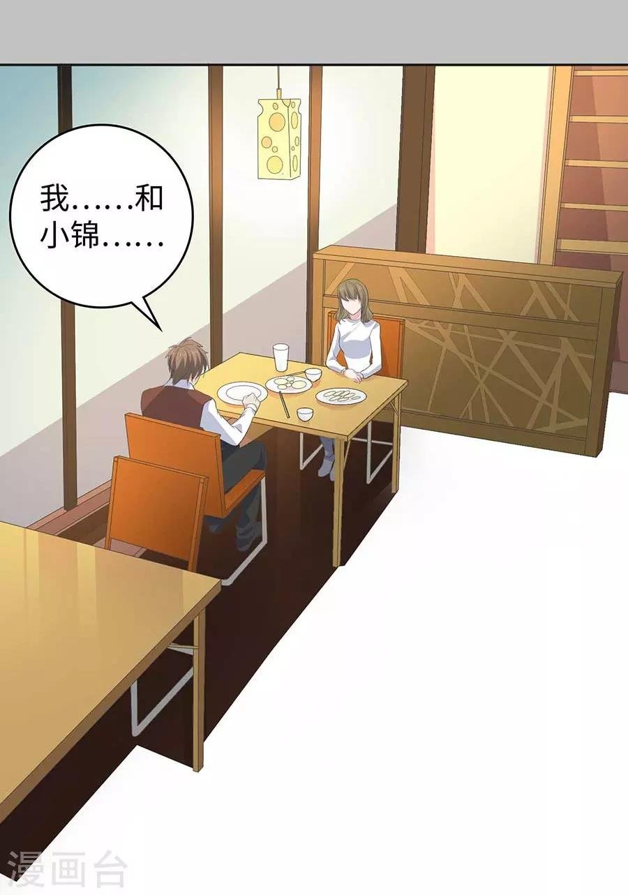 第26话3 男闺蜜