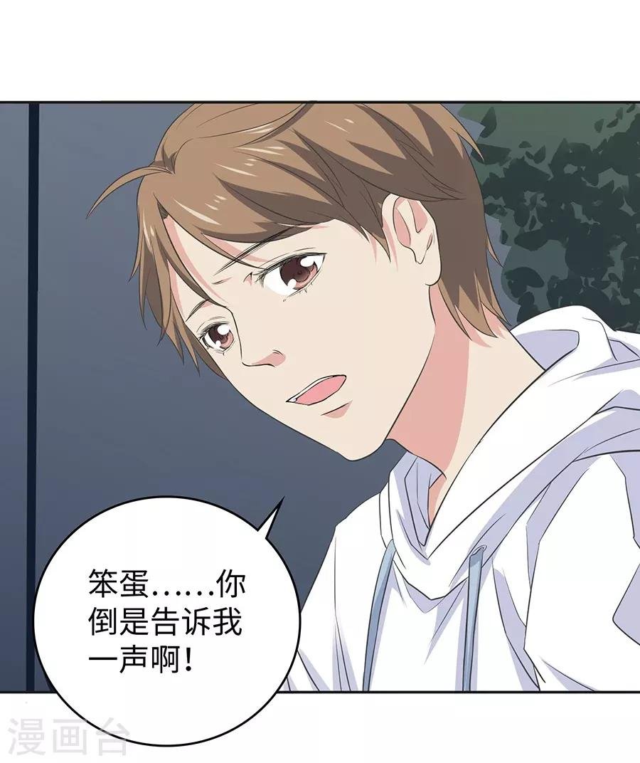 第26话4 男闺蜜