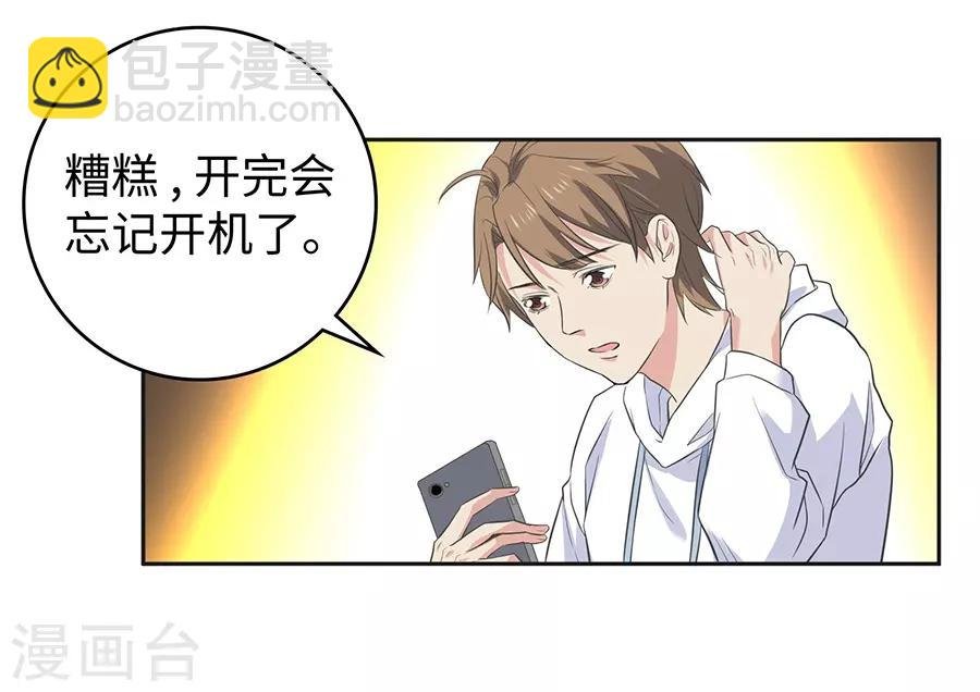 第26话4 男闺蜜