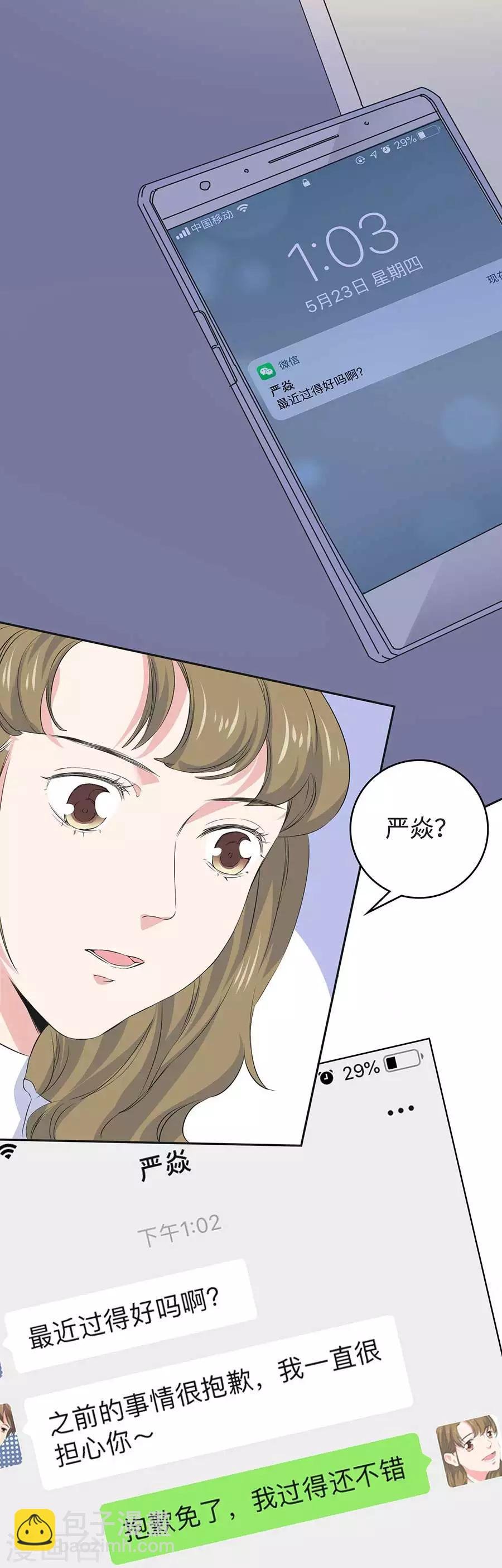 第26话4 男闺蜜