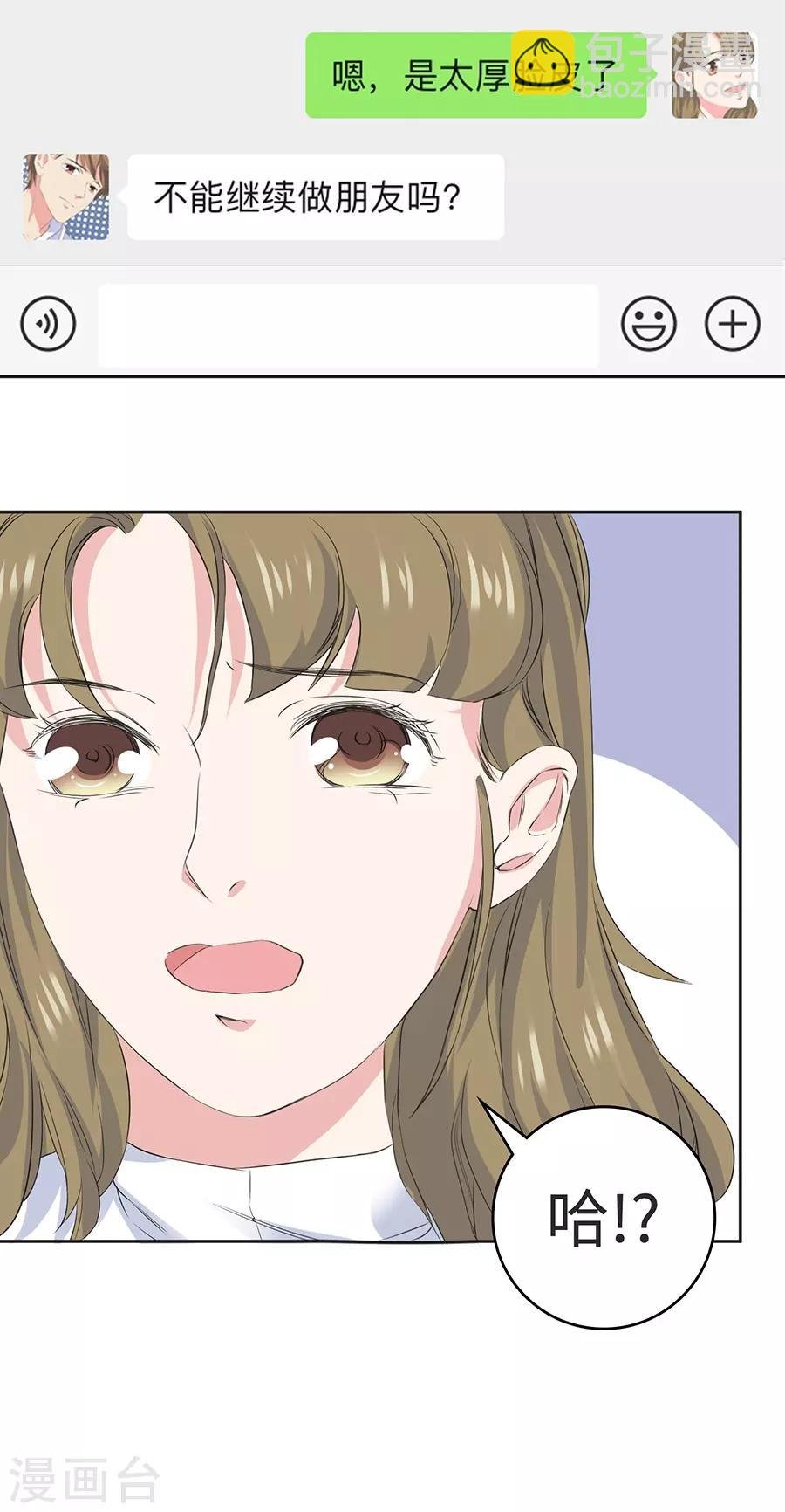 第26话4 男闺蜜