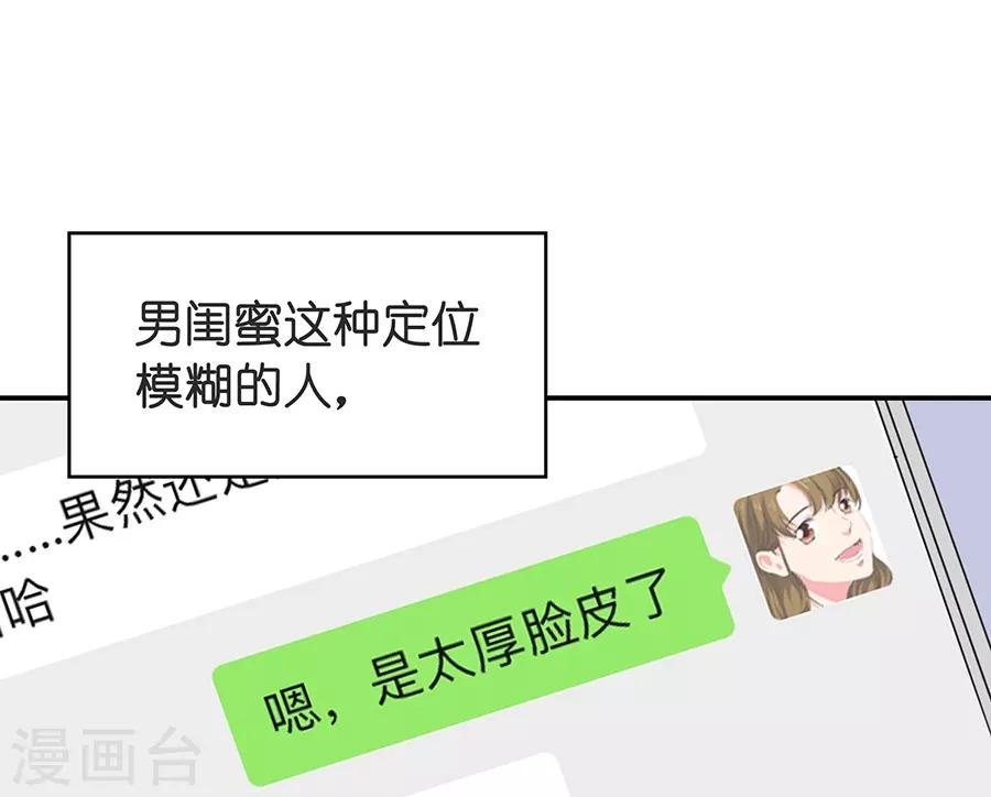 第26话4 男闺蜜