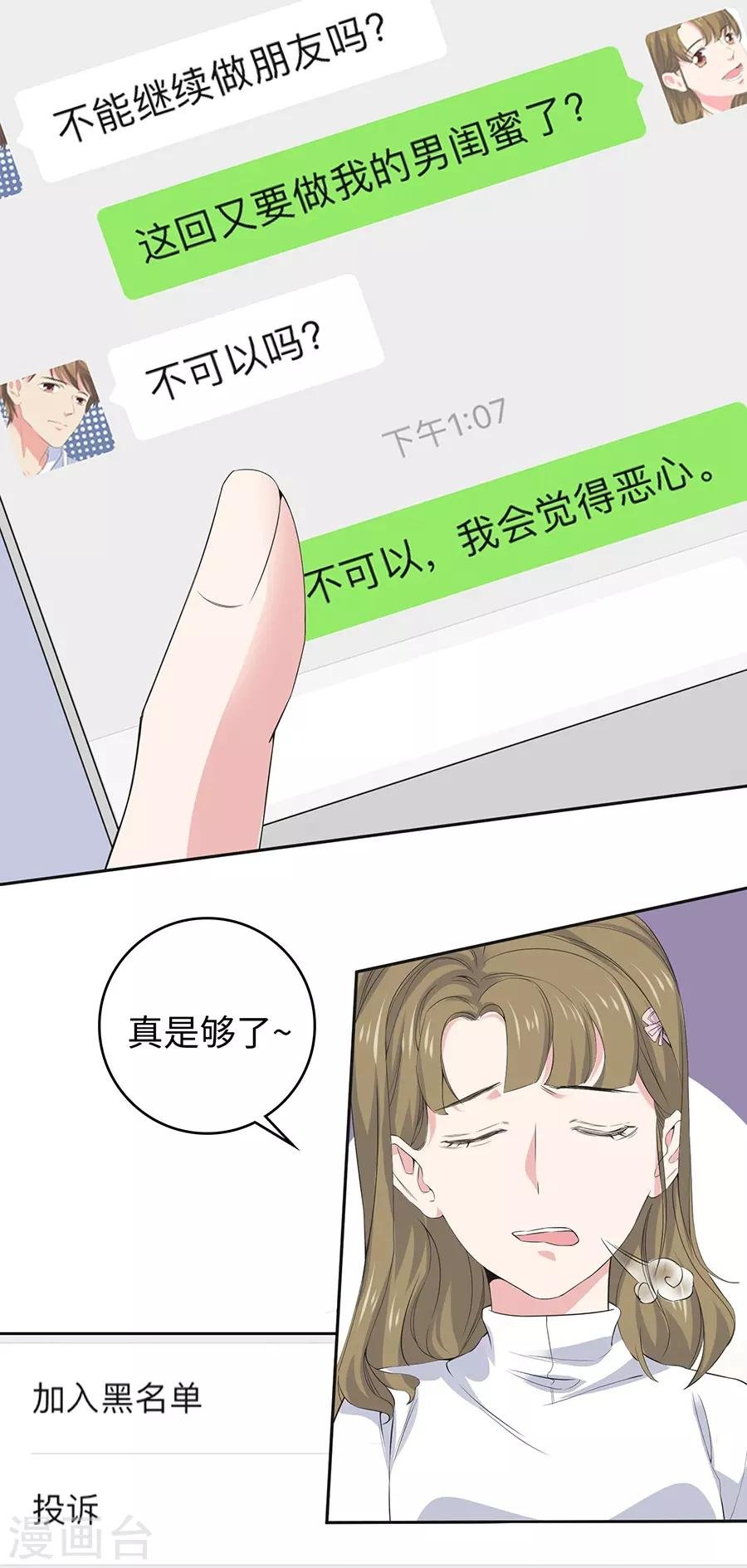 第26话4 男闺蜜