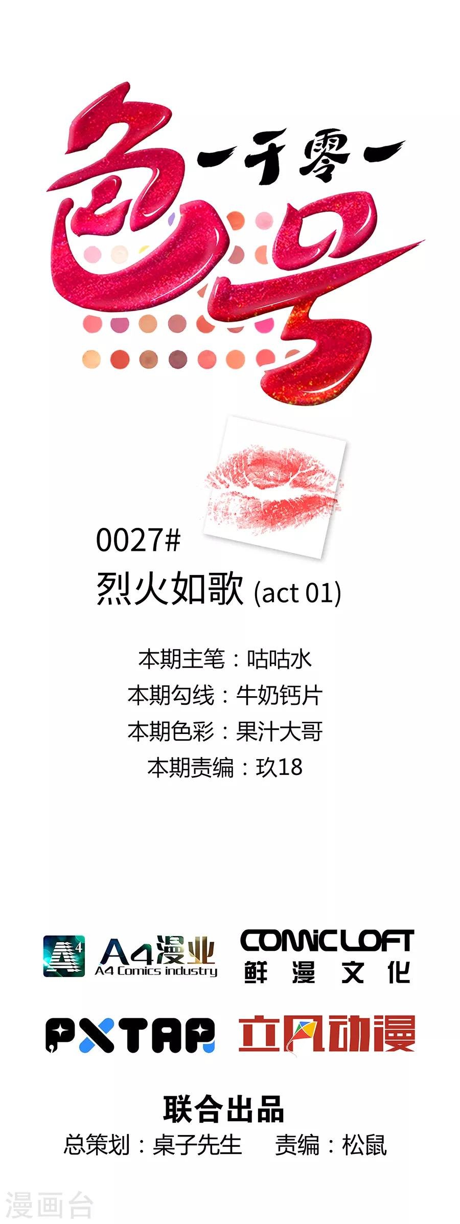 第27话1 烈火如歌