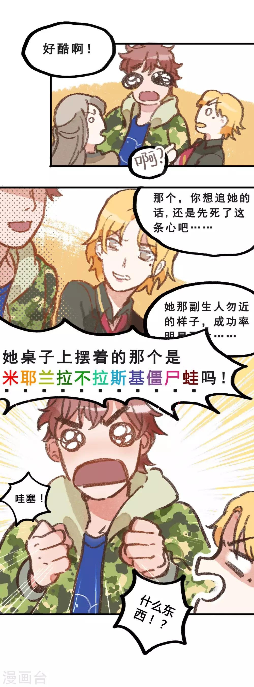 第28话1 僵尸蛙