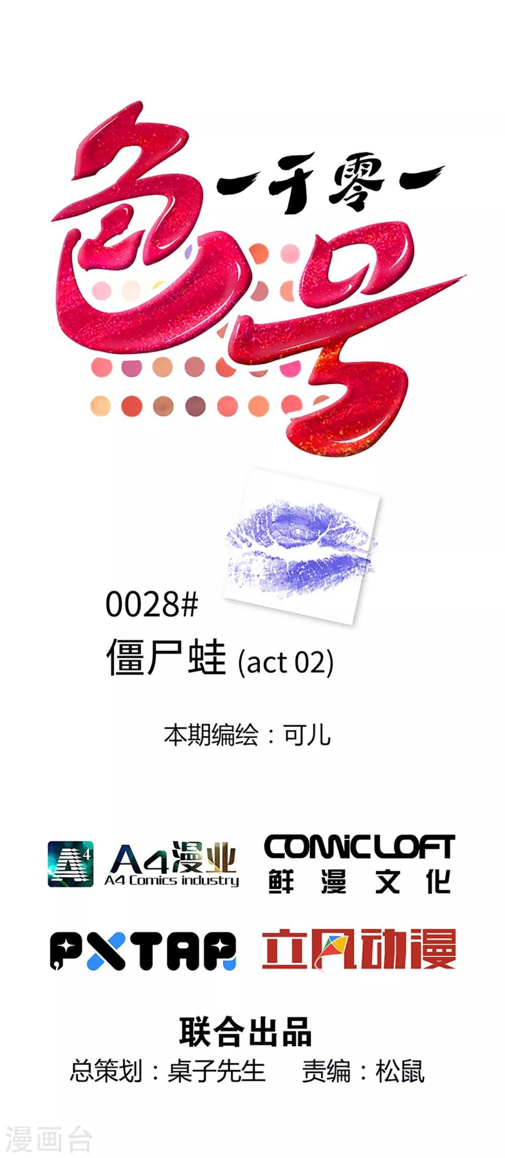 第28话2 僵尸蛙
