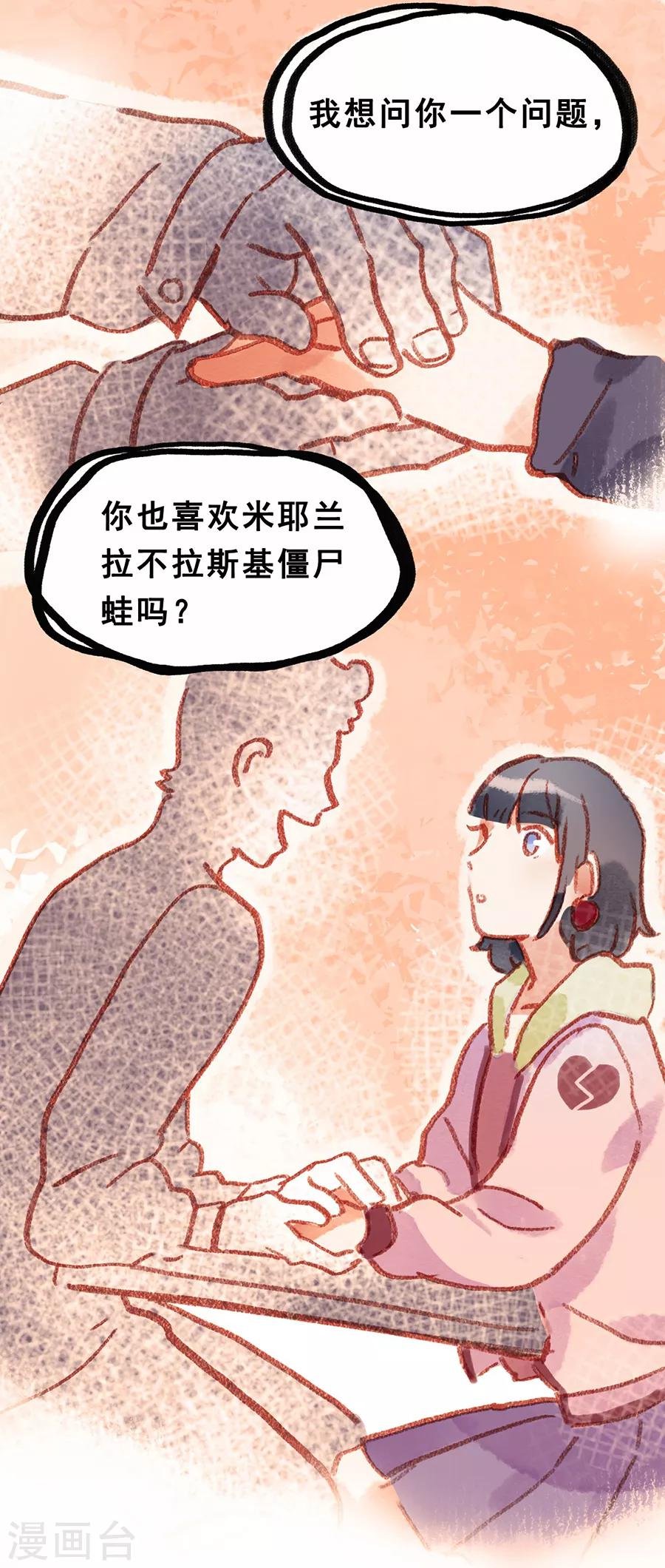 第28话4 僵尸蛙