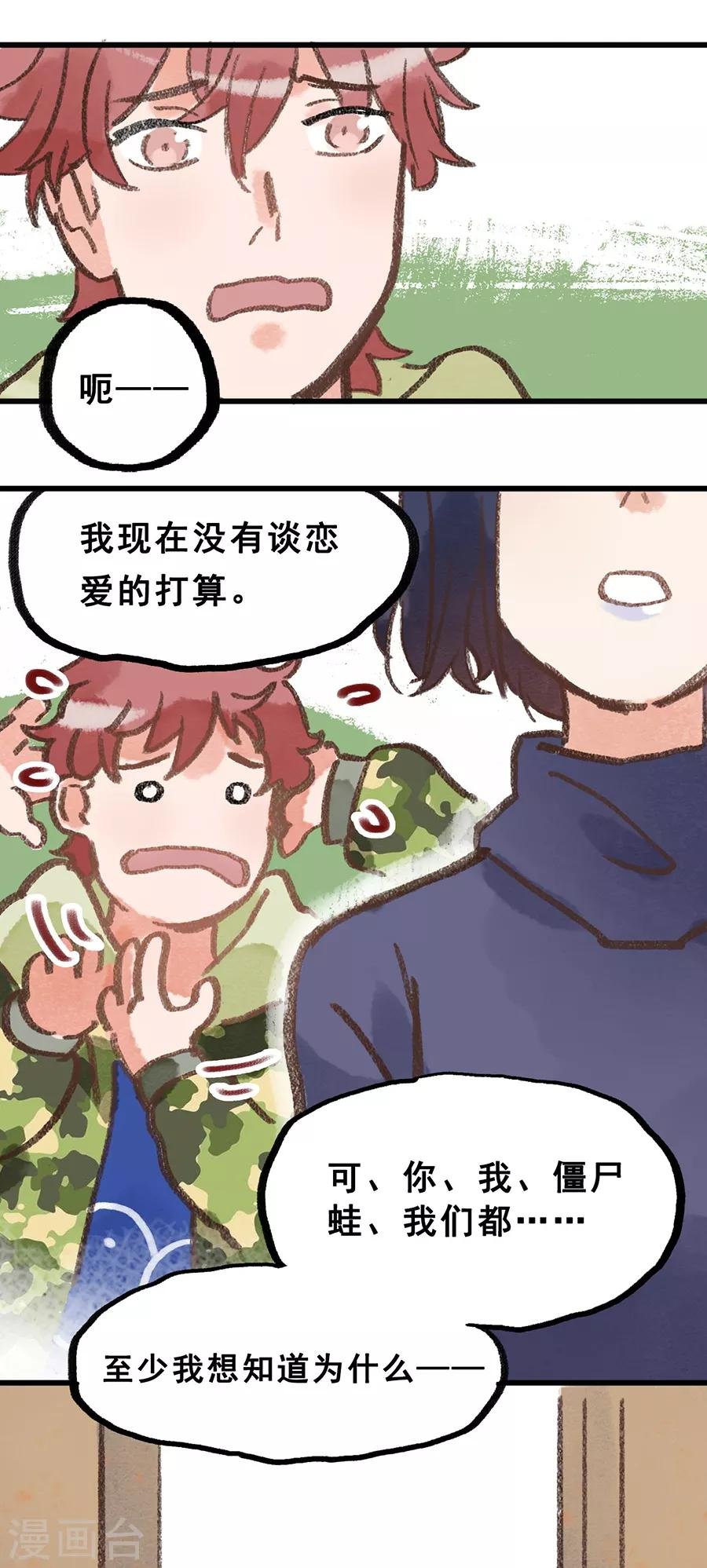 第28话4 僵尸蛙