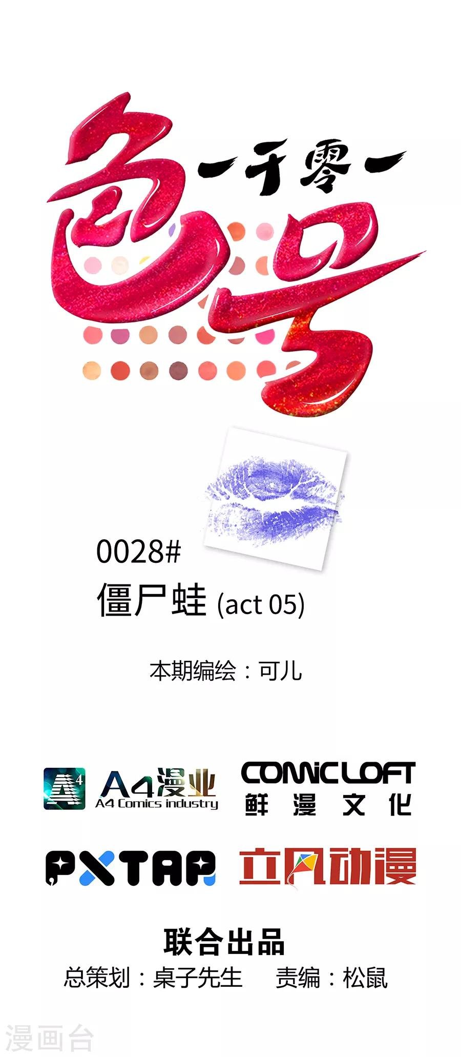 第28话5 僵尸蛙