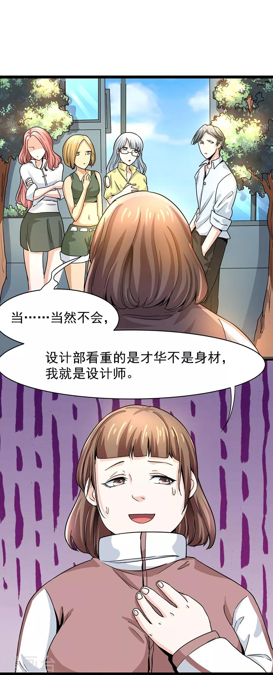 第29话1 胖女孩