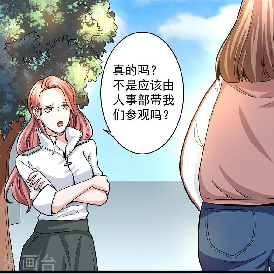 第29话1 胖女孩