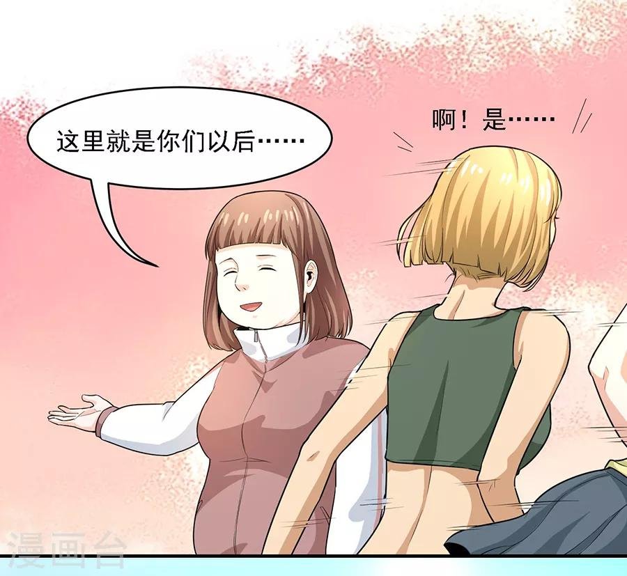 第29话1 胖女孩
