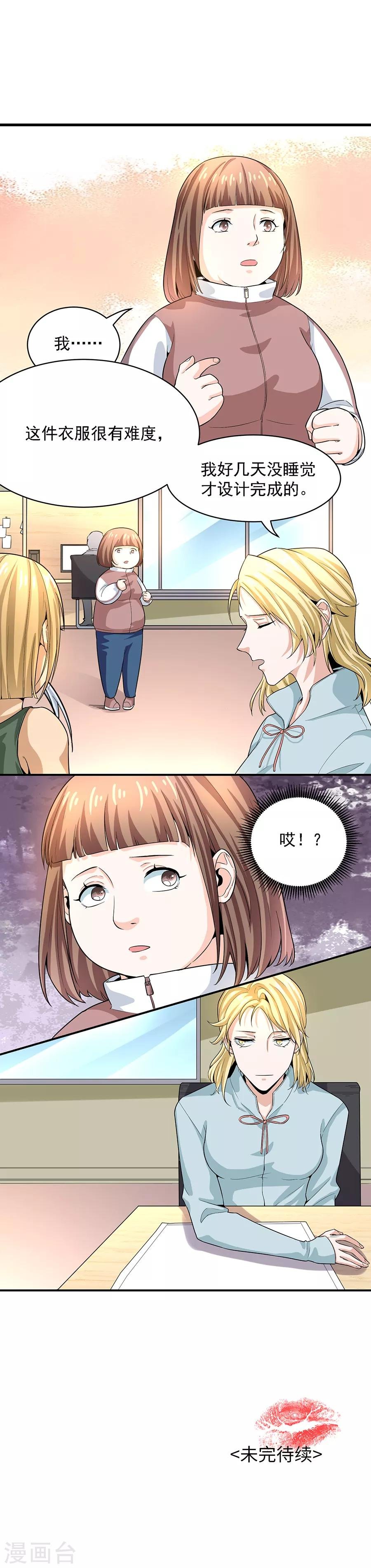 第29话1 胖女孩