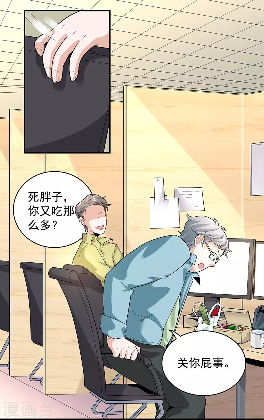 第29话2 胖女孩
