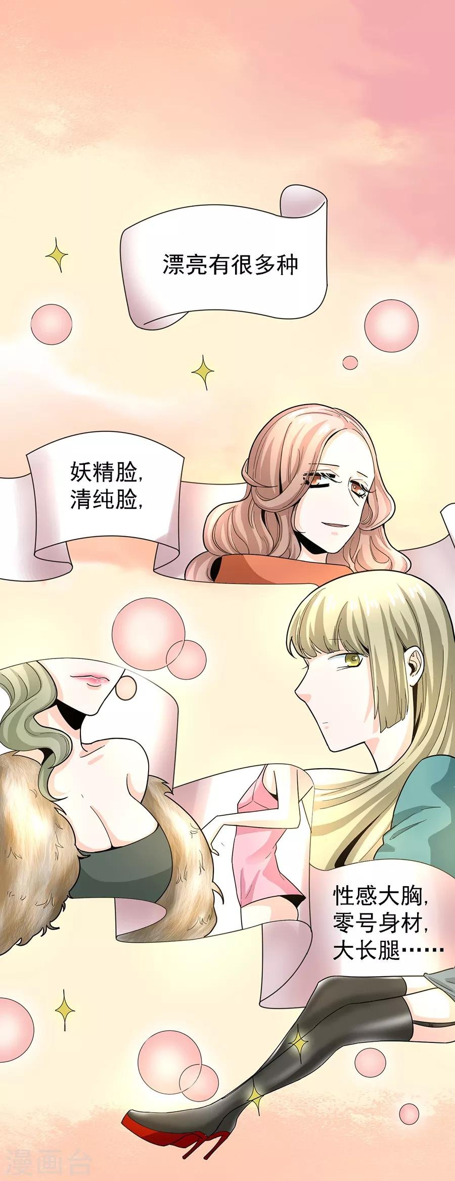 第29话2 胖女孩
