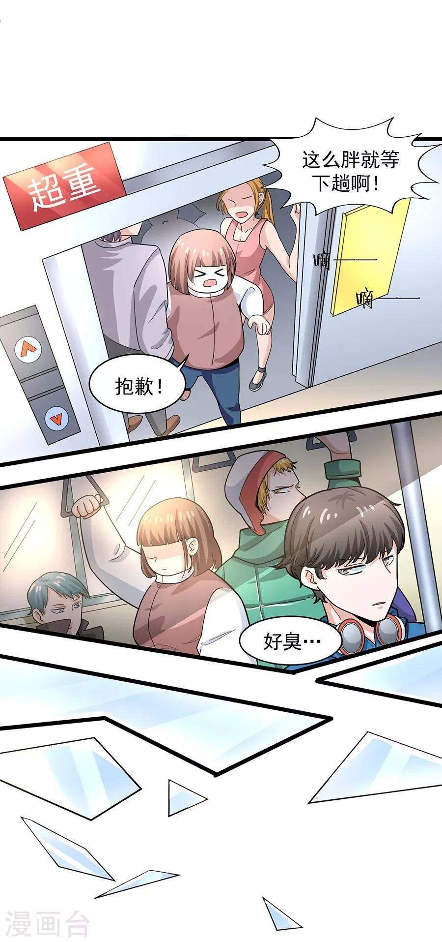 第29话2 胖女孩