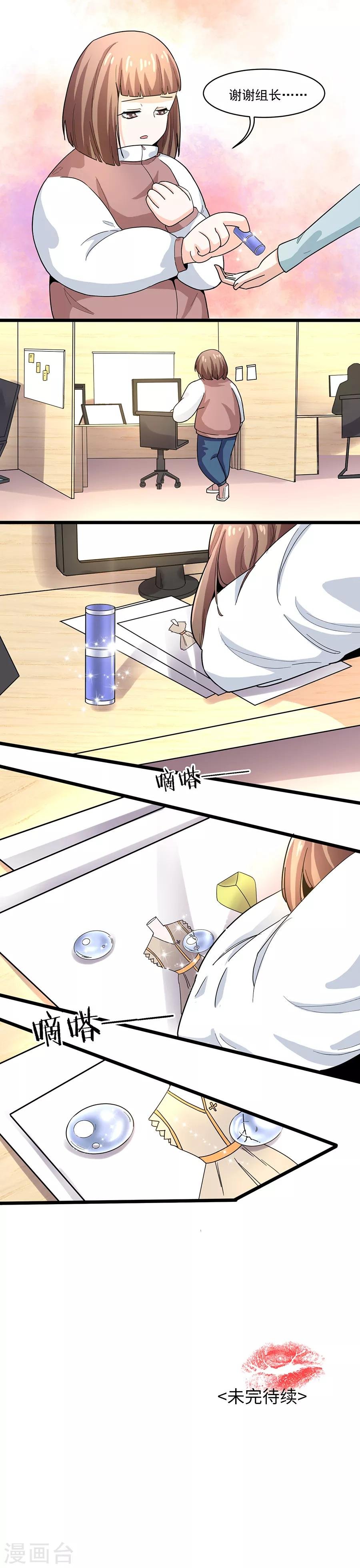 第29话2 胖女孩