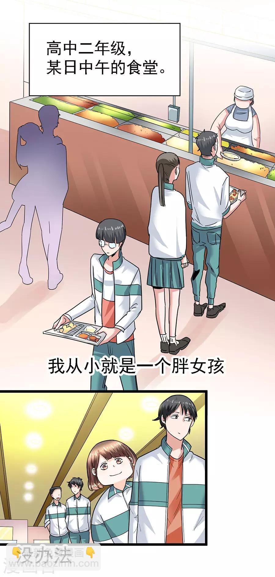 第29话3 胖女孩