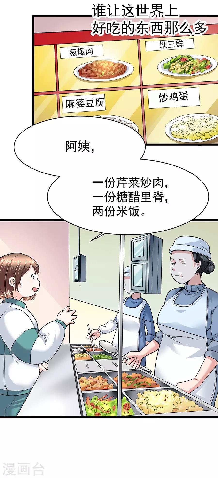 第29话3 胖女孩