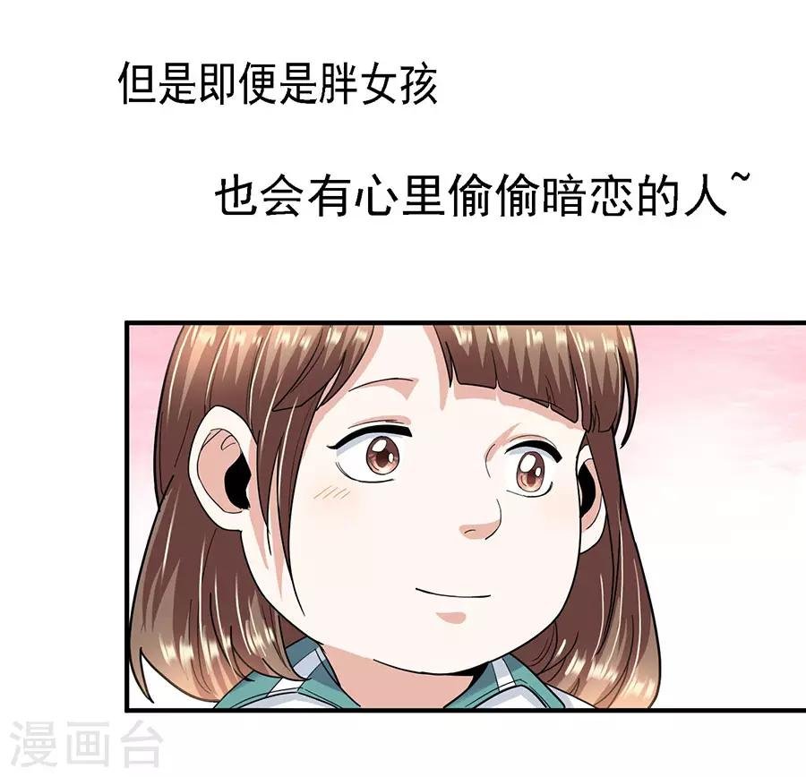 第29话3 胖女孩