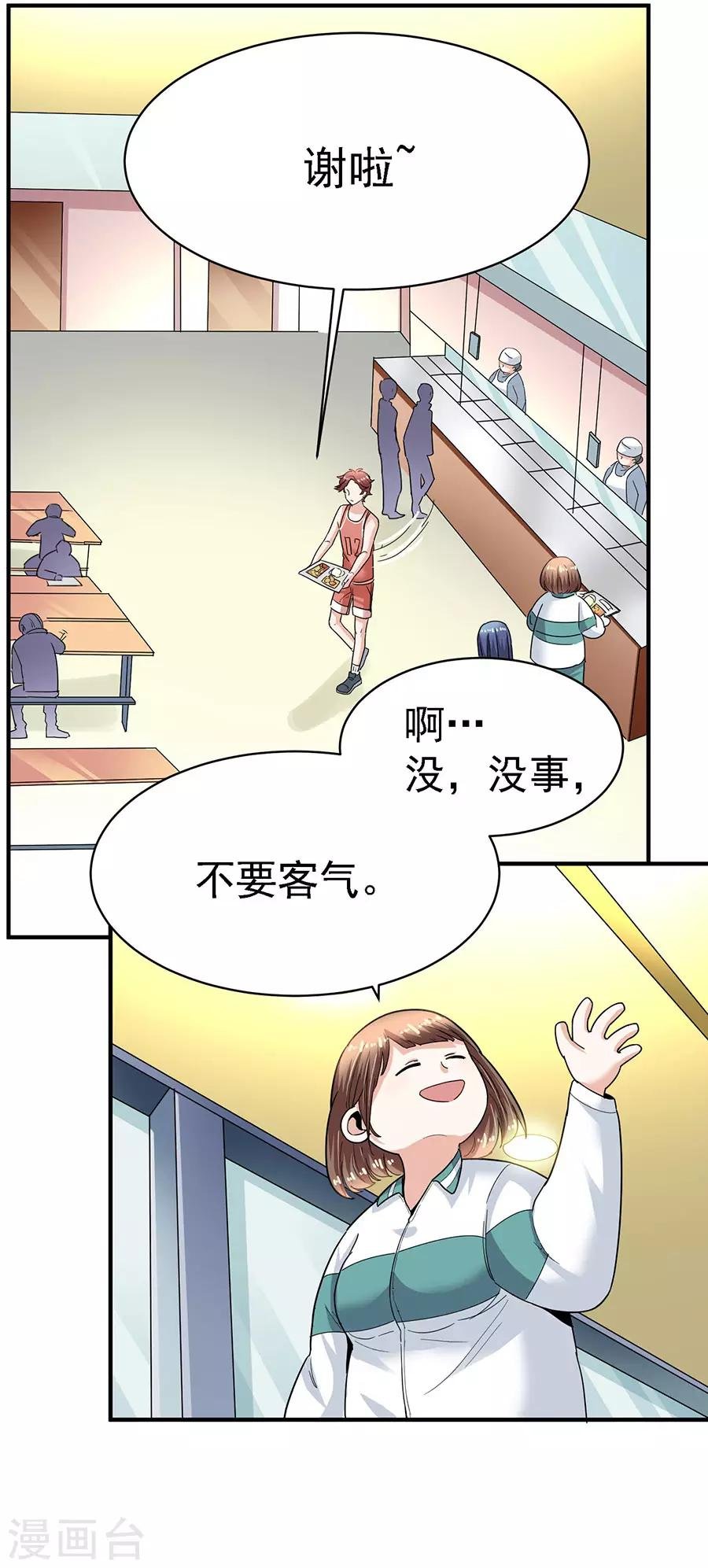 第29话3 胖女孩