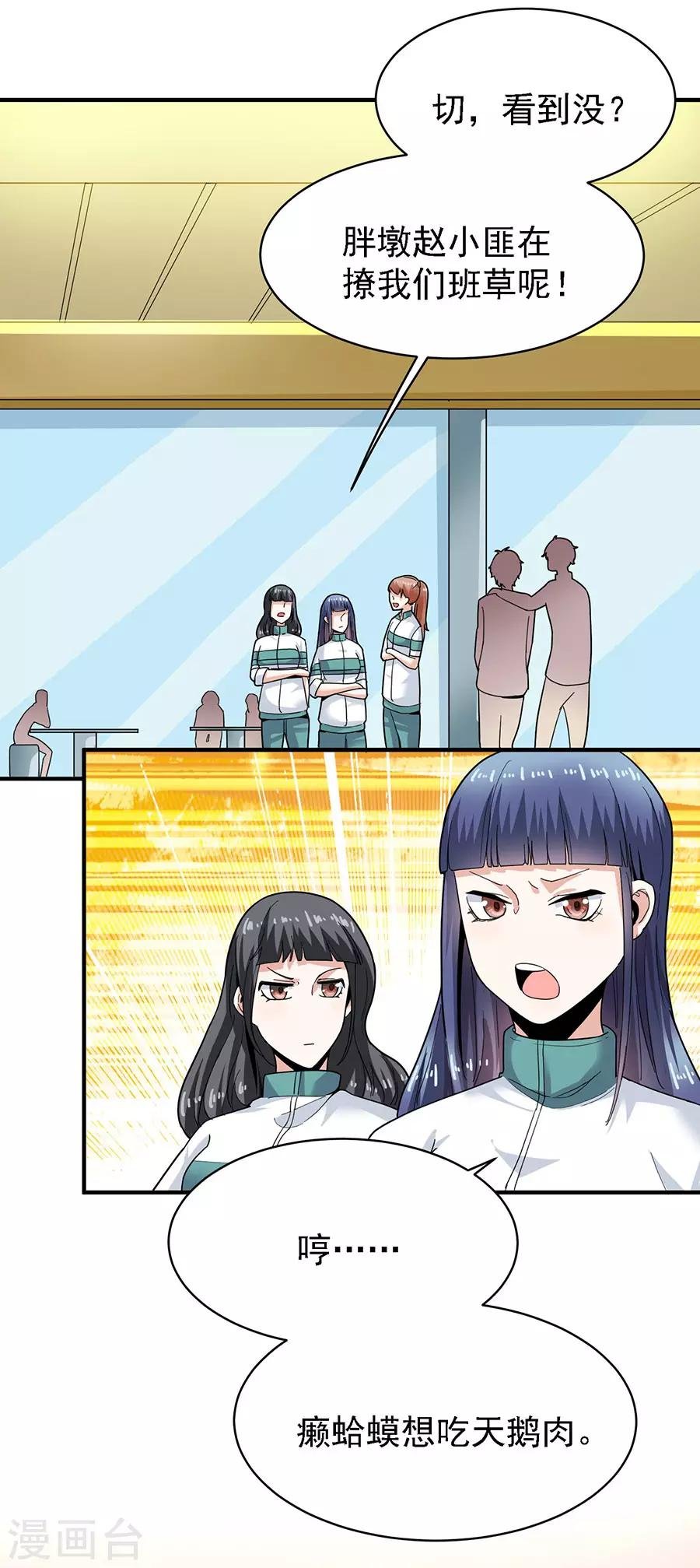 第29话3 胖女孩