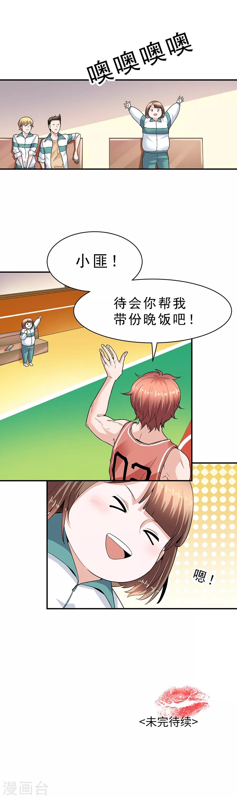 第29话3 胖女孩