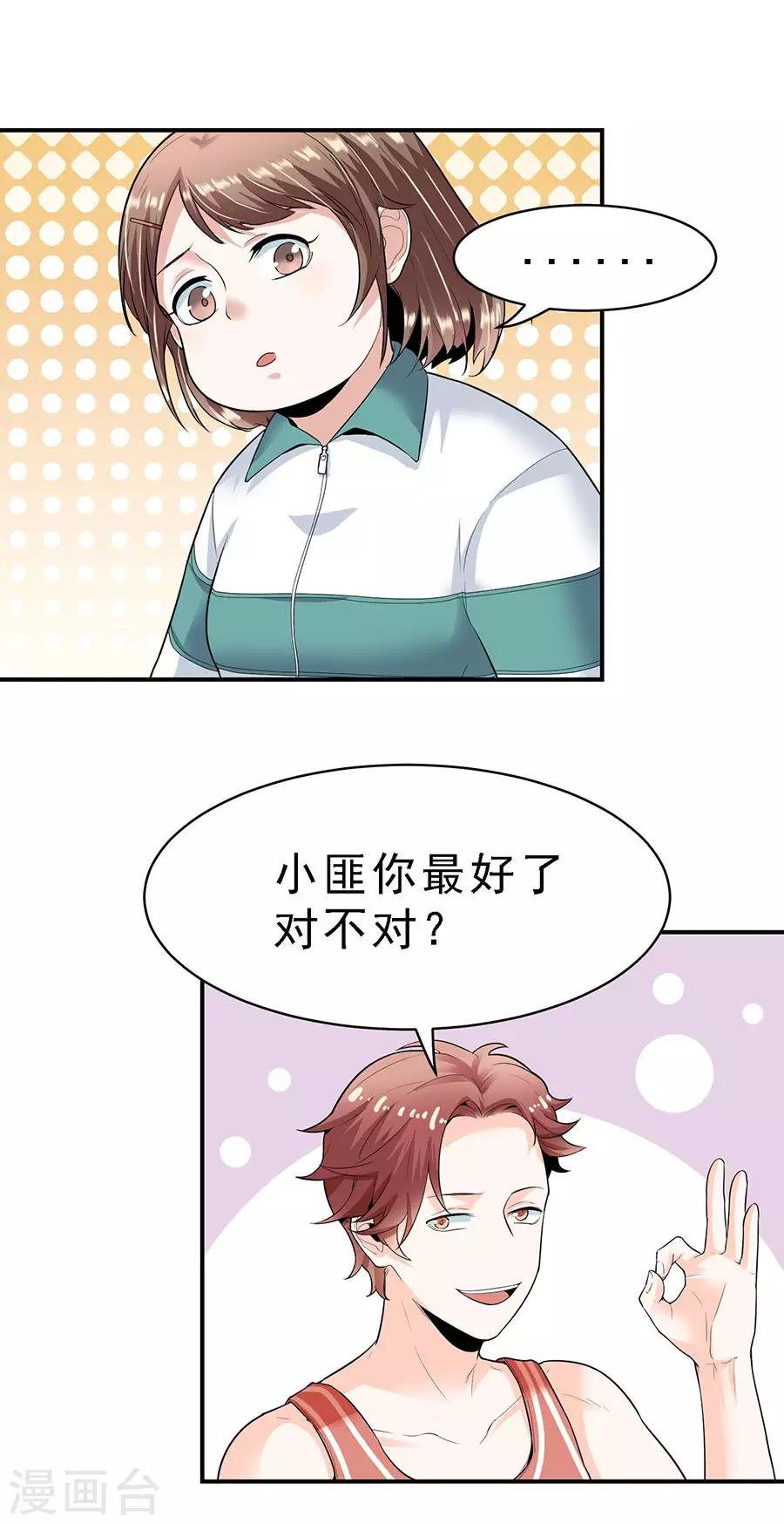第29话4 胖女孩