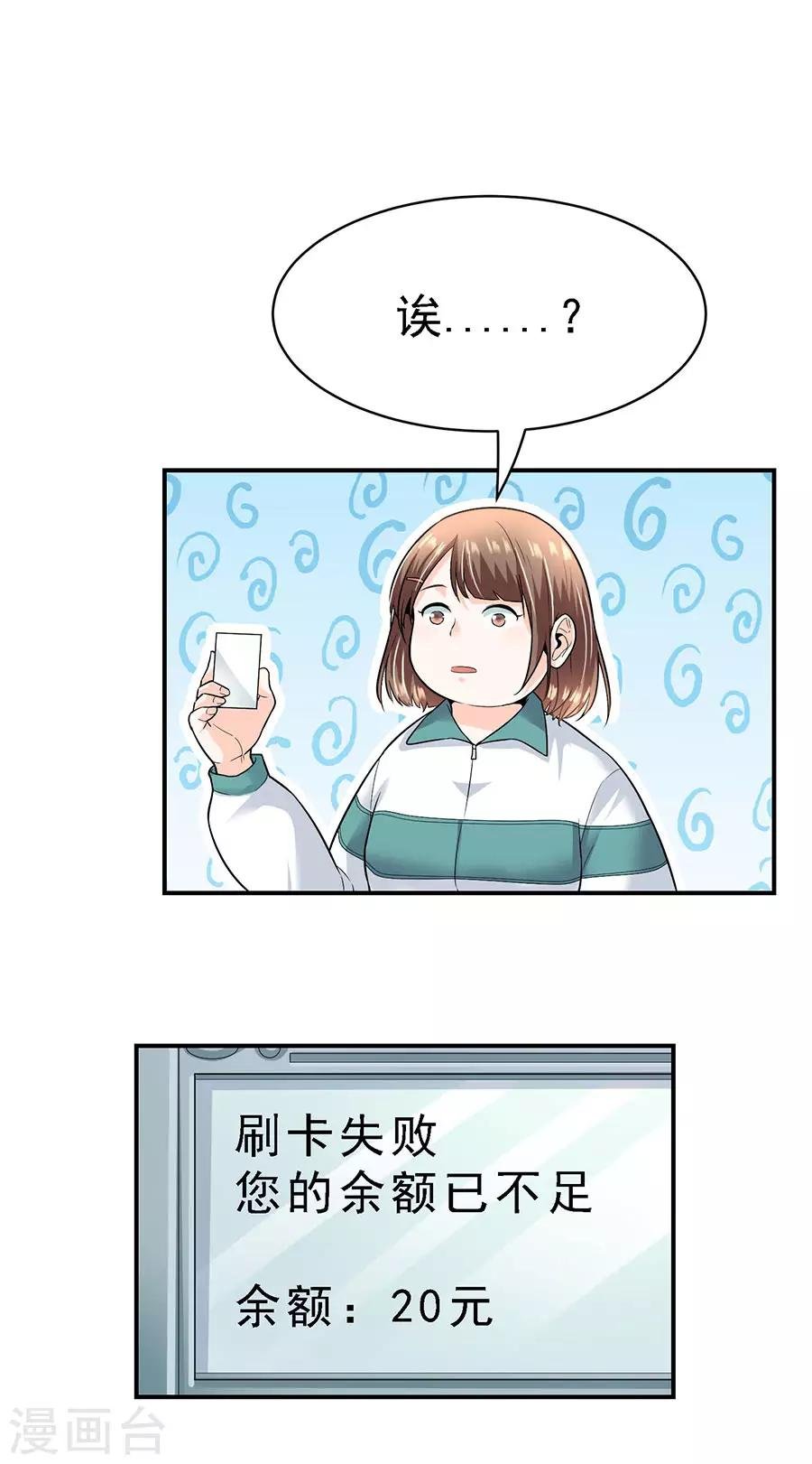 第29话4 胖女孩