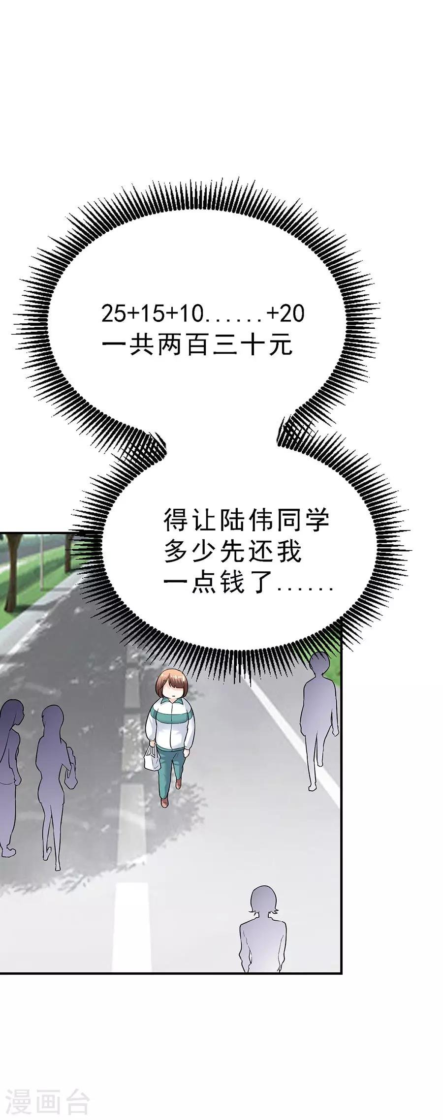 第29话4 胖女孩