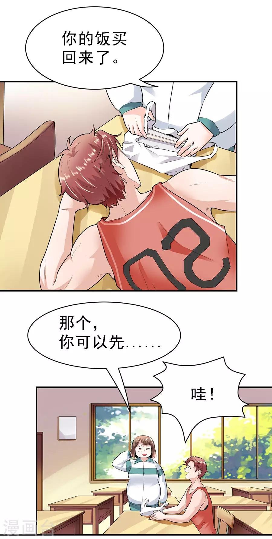 第29话4 胖女孩