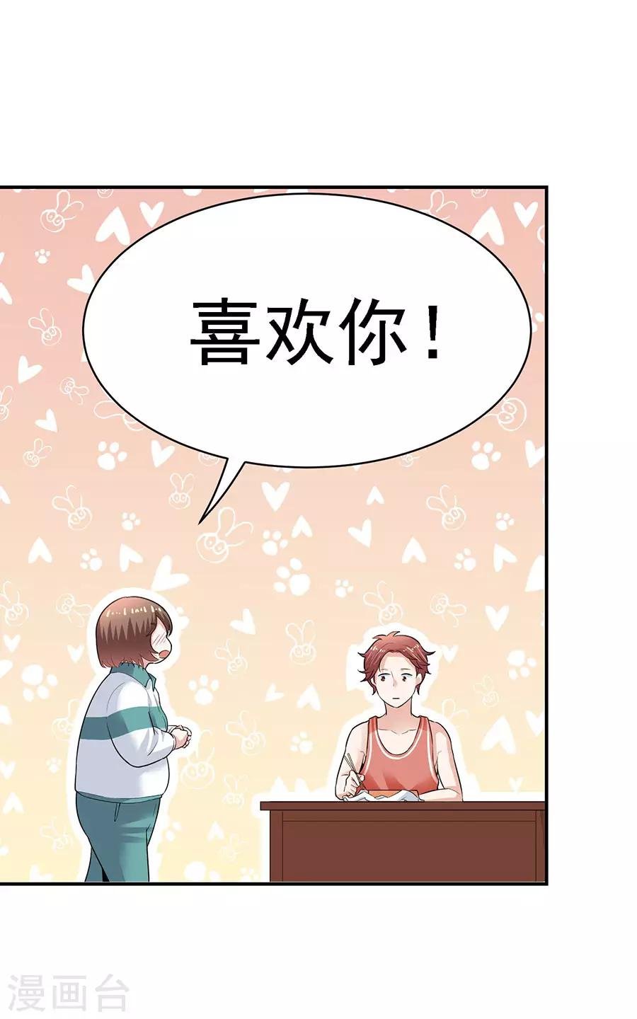 第29话4 胖女孩