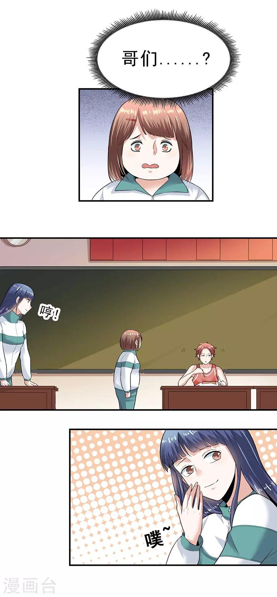 第29话4 胖女孩