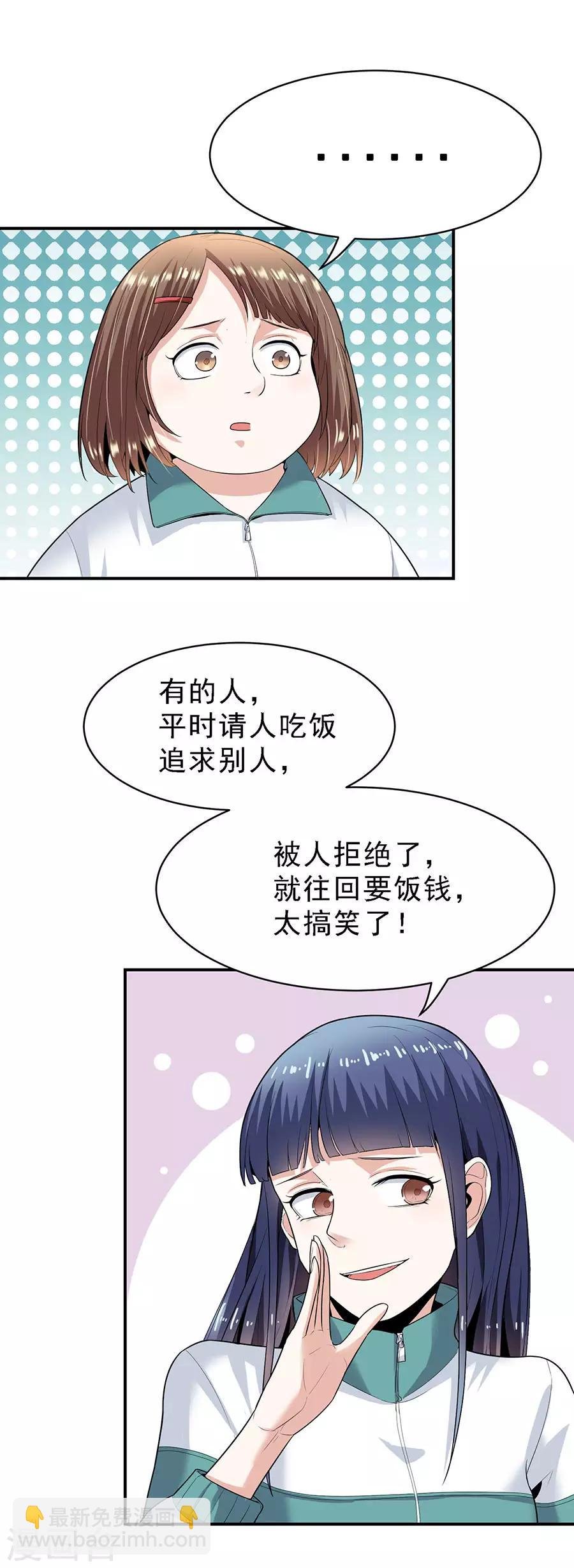 第29话5 胖女孩