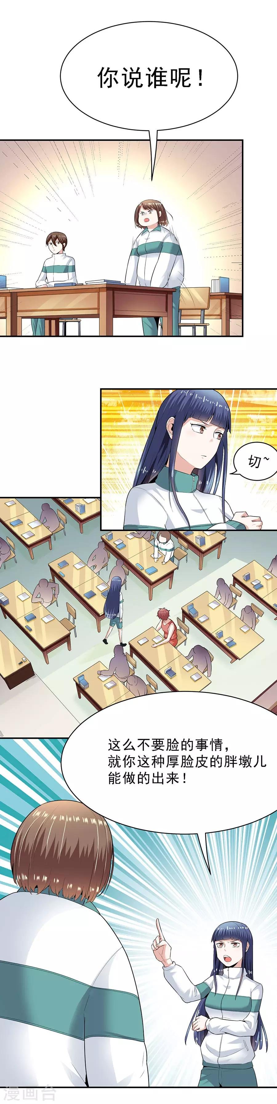 第29话5 胖女孩