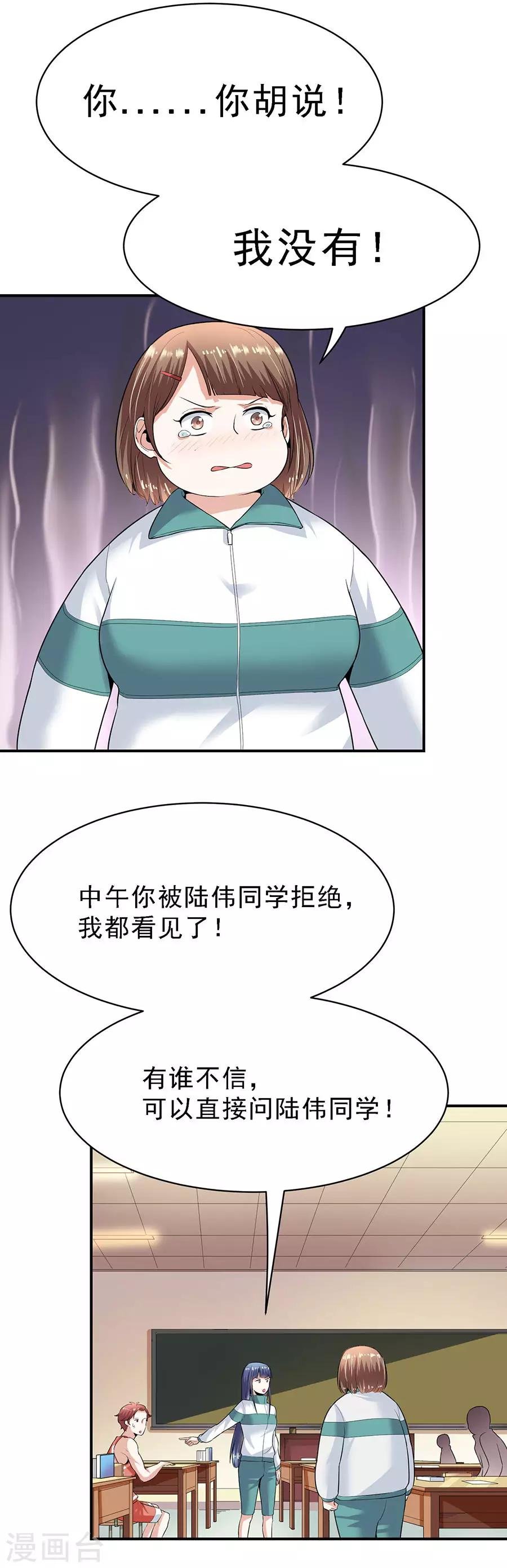 第29话5 胖女孩
