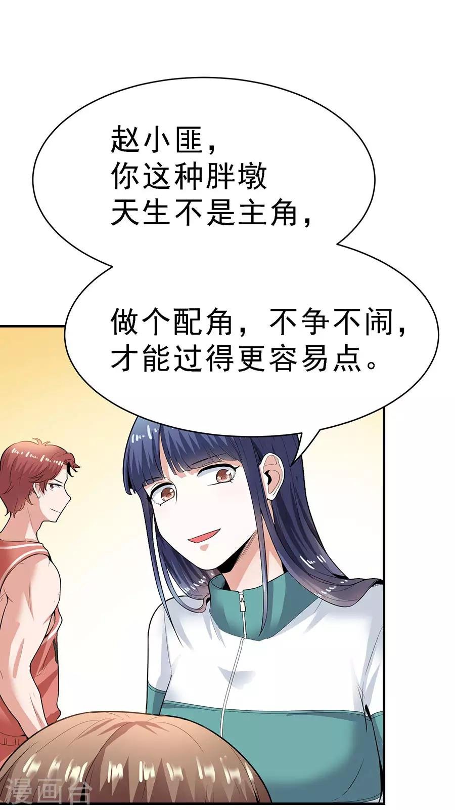 第29话5 胖女孩