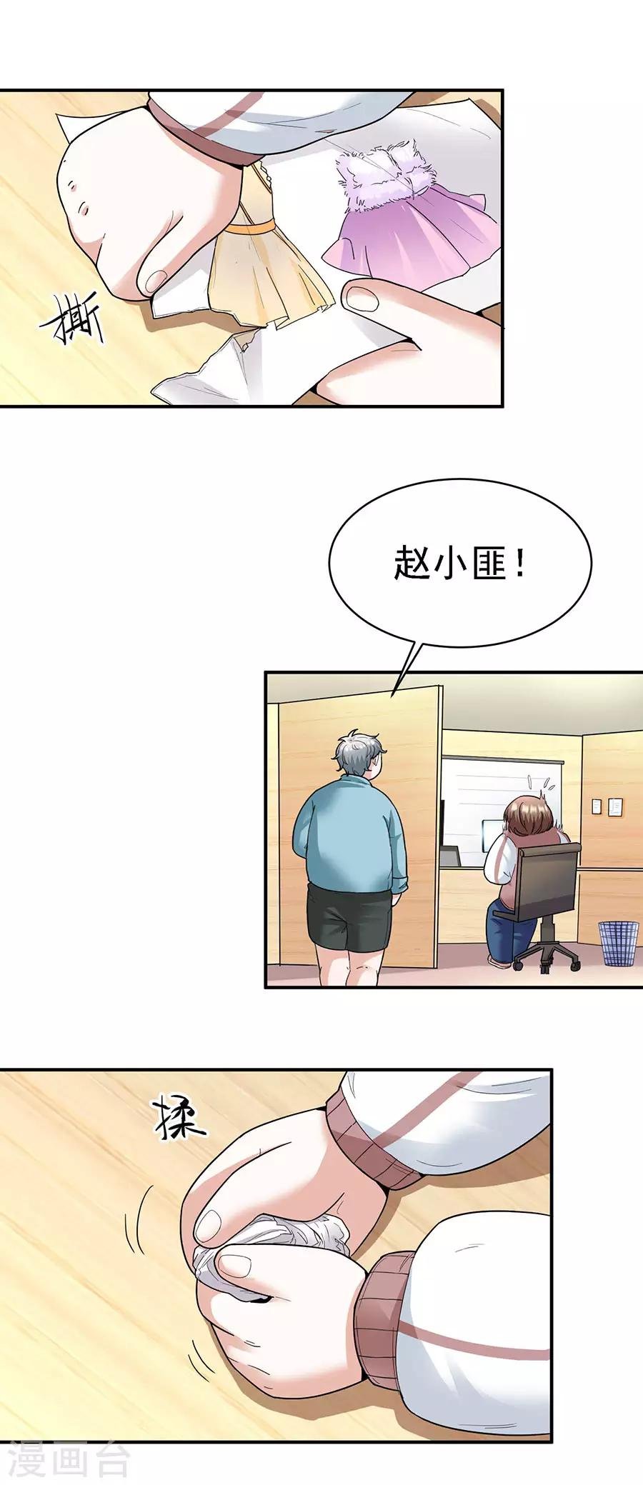 第29话5 胖女孩
