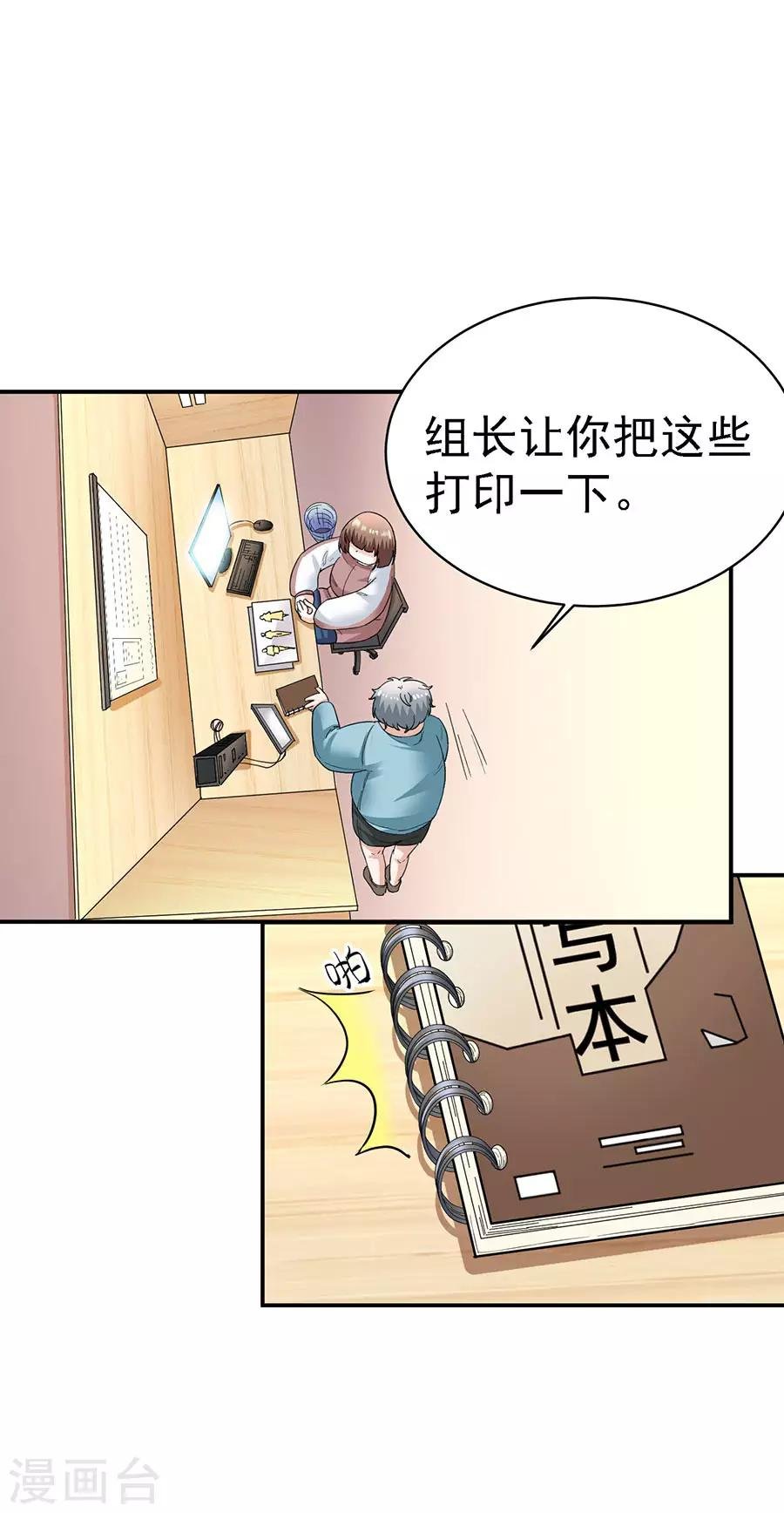 第29话5 胖女孩