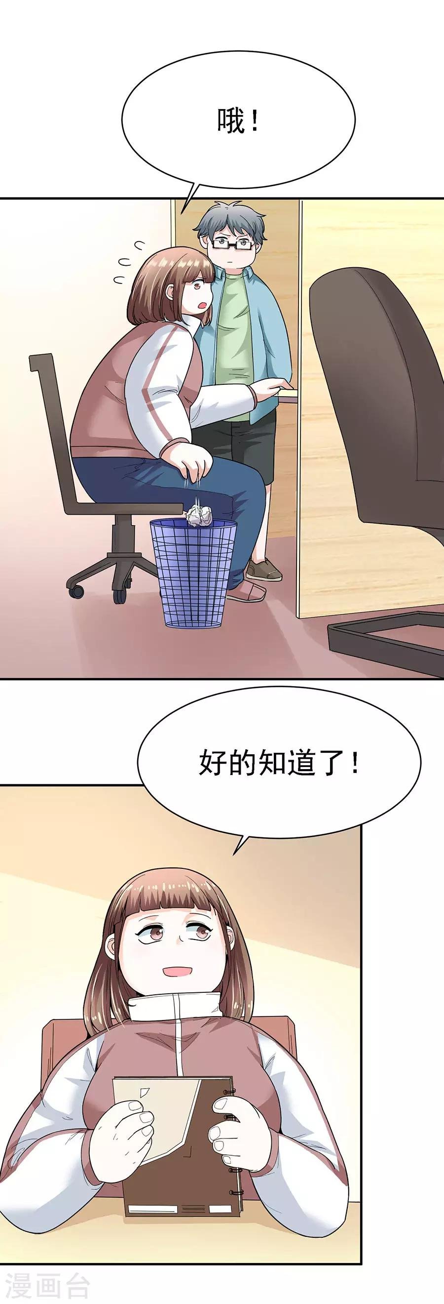 第29话5 胖女孩