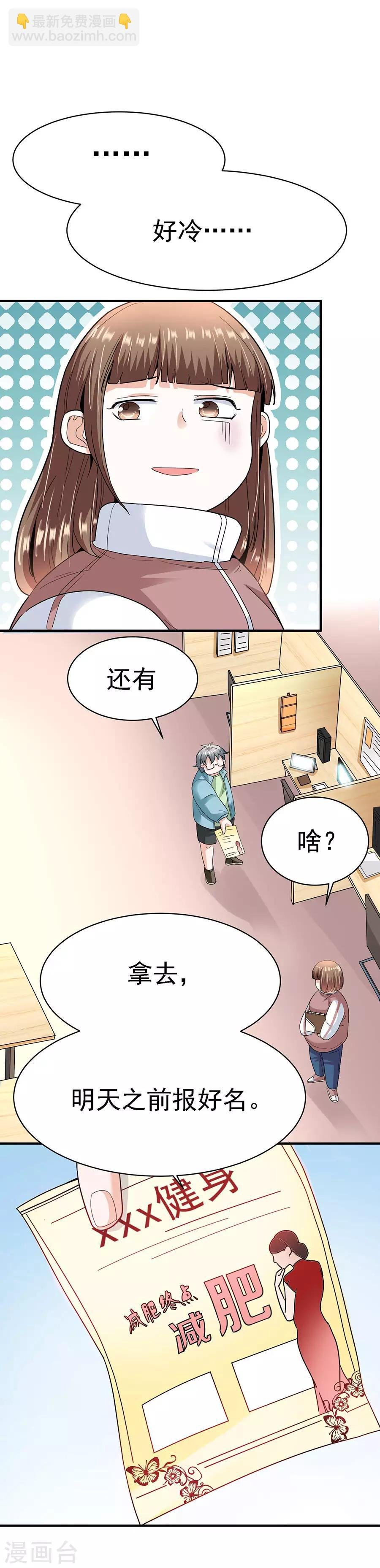第29话5 胖女孩