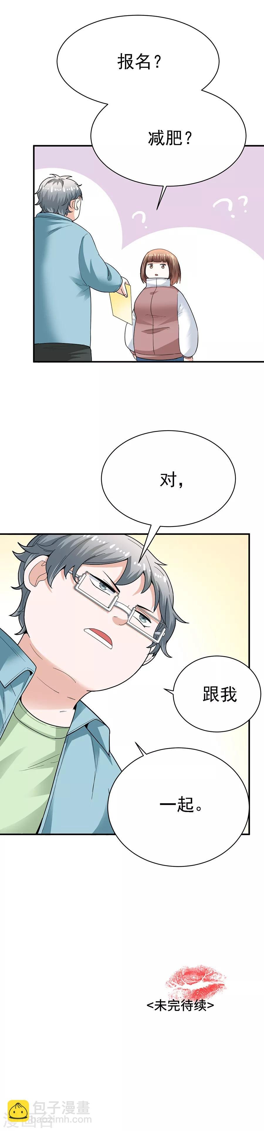 第29话5 胖女孩