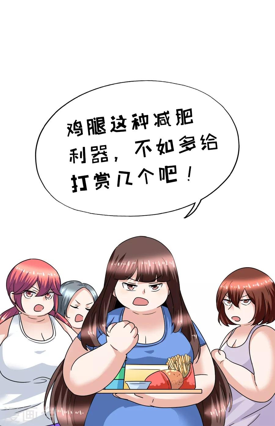 第29话5 胖女孩