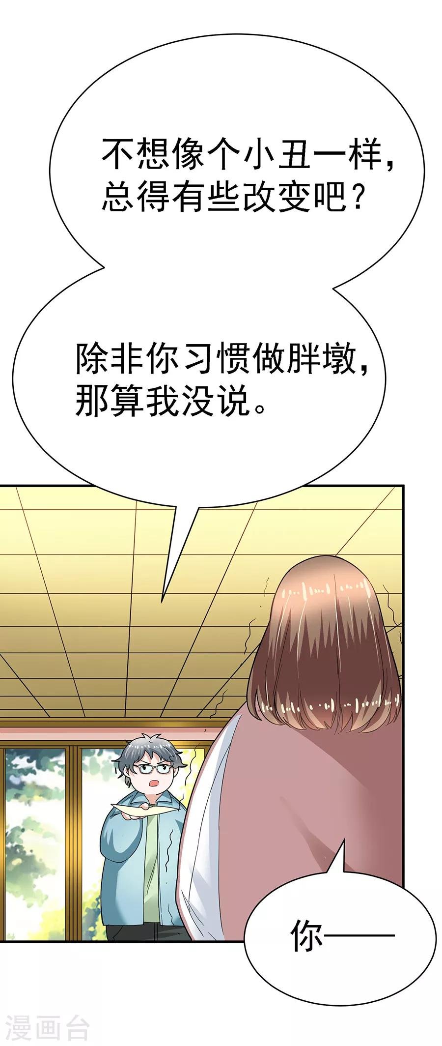 第29话6 胖女孩