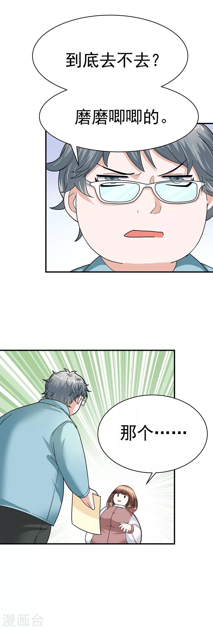 第29话6 胖女孩