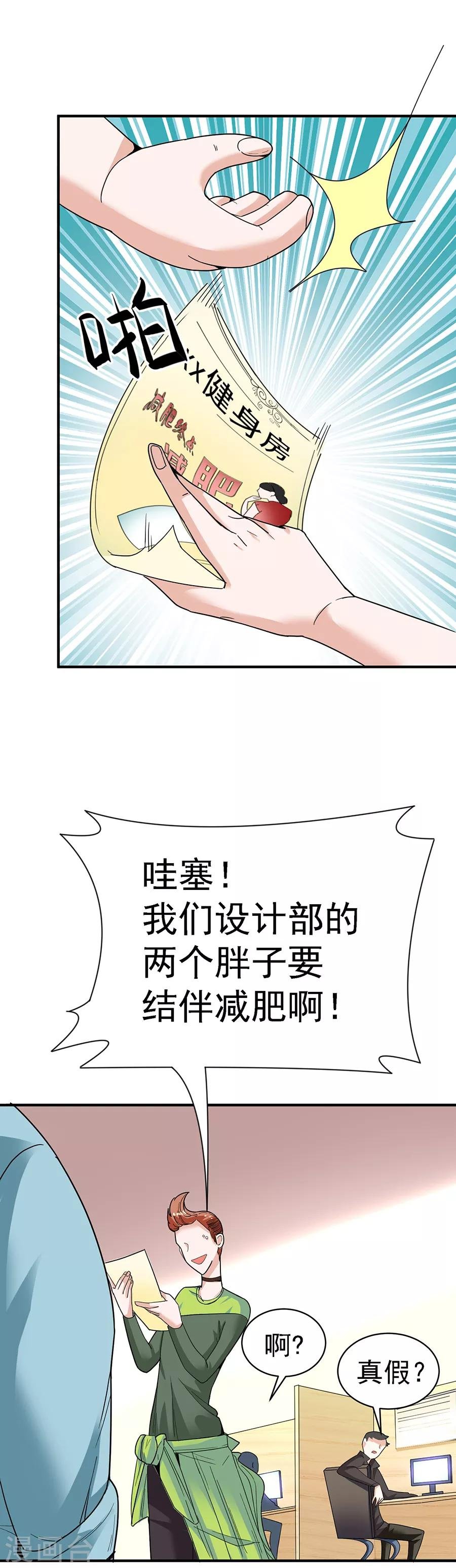 第29话6 胖女孩