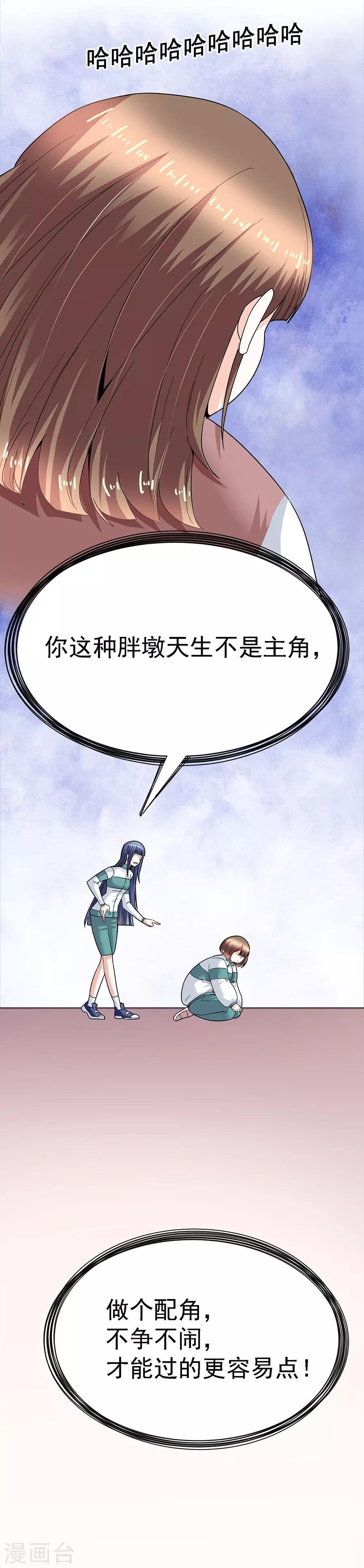 第29话6 胖女孩