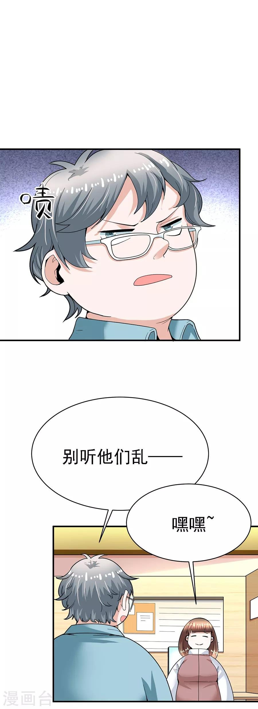 第29话6 胖女孩