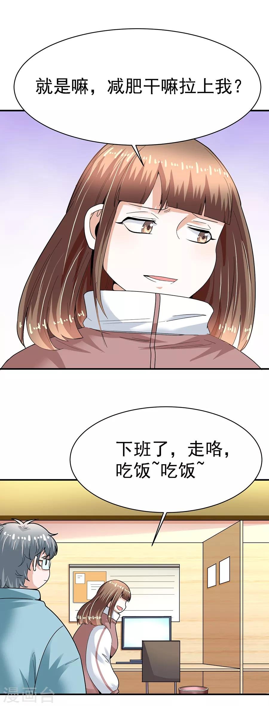 第29话6 胖女孩